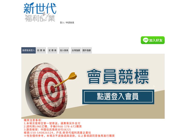 新世代福利鴿，福利鴿真福利!
