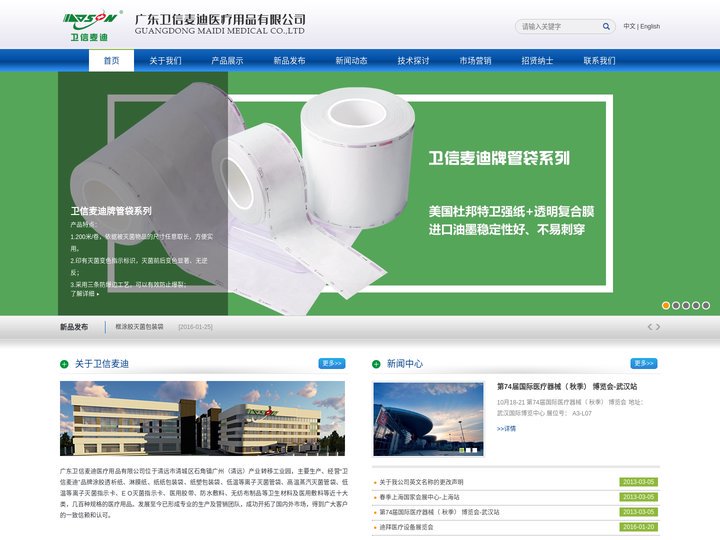 灭菌化学指示物,灭菌包装袋,医疗器械灭菌用包装袋-广东卫信麦迪医疗用品有限公司