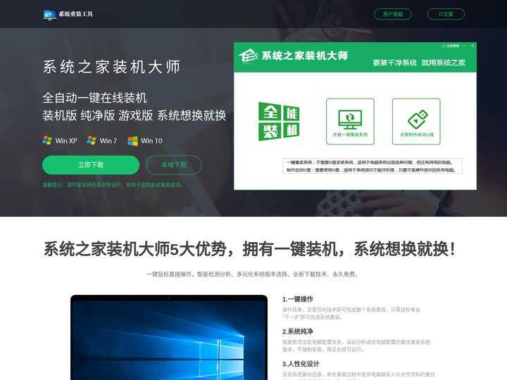 【系统之家装机大师】 - 装最干净的系统_全自动一键安装win7/10/11系统