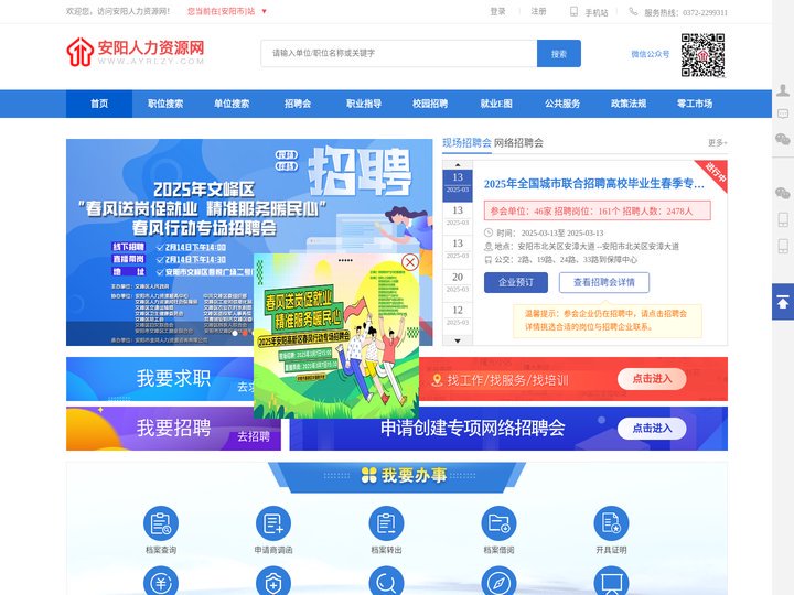 首页-安阳人力资源网