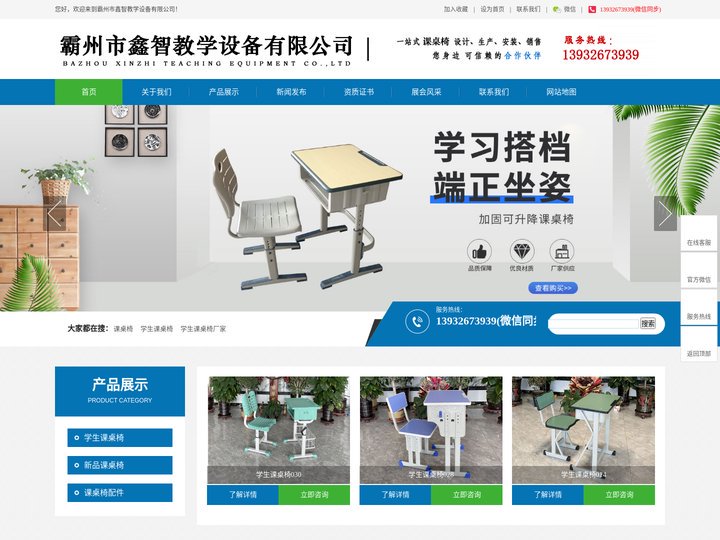 课桌椅_学生课桌椅_学生课桌椅厂家-霸州市鑫智教学设备有限公司