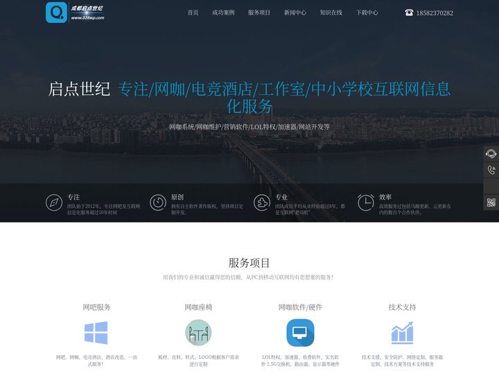 成都启点世纪网络科技有限责任公司|成都文网卫士|电竞酒店维护|网吧维护|网吧硬件|安防工程|安防监控|成都启点无盘|网吧