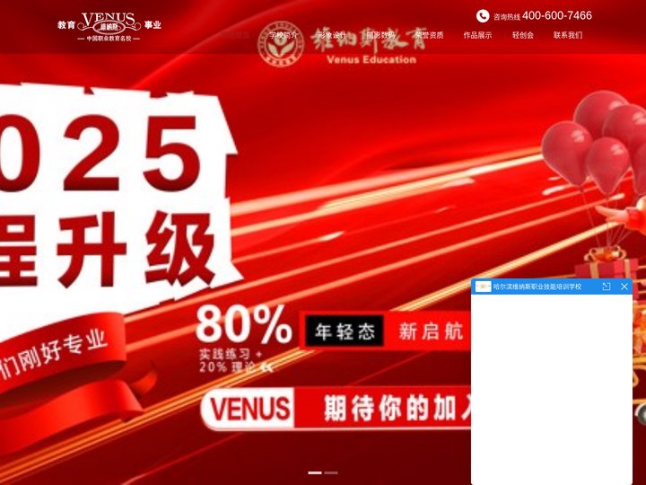 哈尔滨化妆培训_摄影培训_黑龙江化妆培训学校_摄影培训学校-哈尔滨维纳斯职业技能培训学校