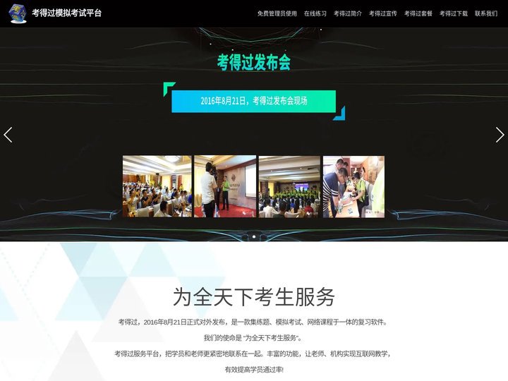 考得过官网