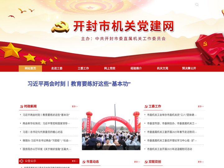 开封市直机关党建网