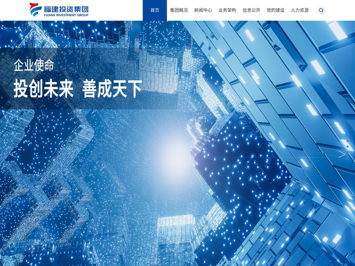 福建投资集团