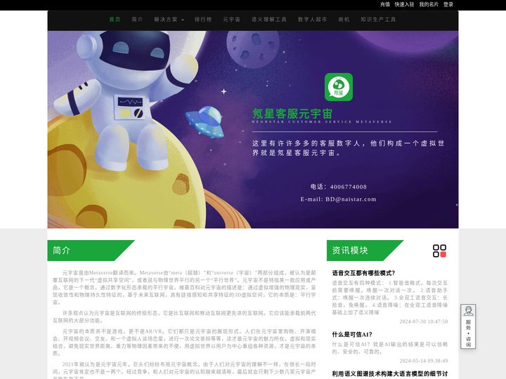 氖星客服元宇宙_氖星数字人工厂_氖星AI大脑