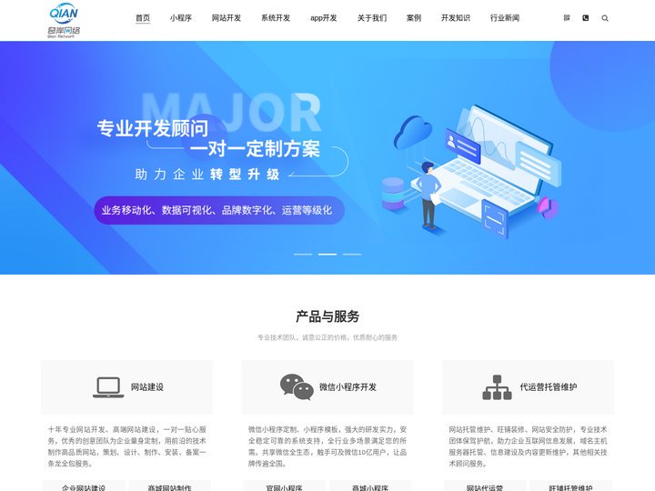奇岸开发网站开发系统开发APP开发小程序开发微信商城开发奇岸网络公司