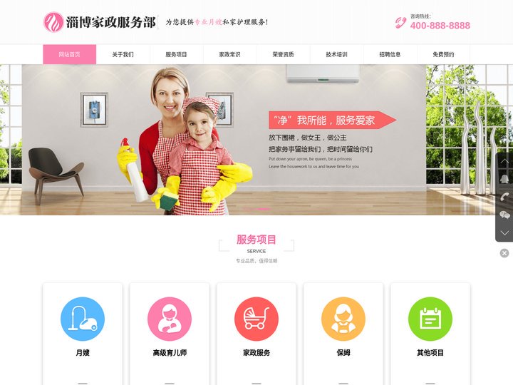 淄博保洁公司|张店家政公司|淄博物业保洁家政服务公司