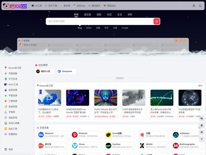 后期狗（GO）导航 | 影视后期CG导航网站