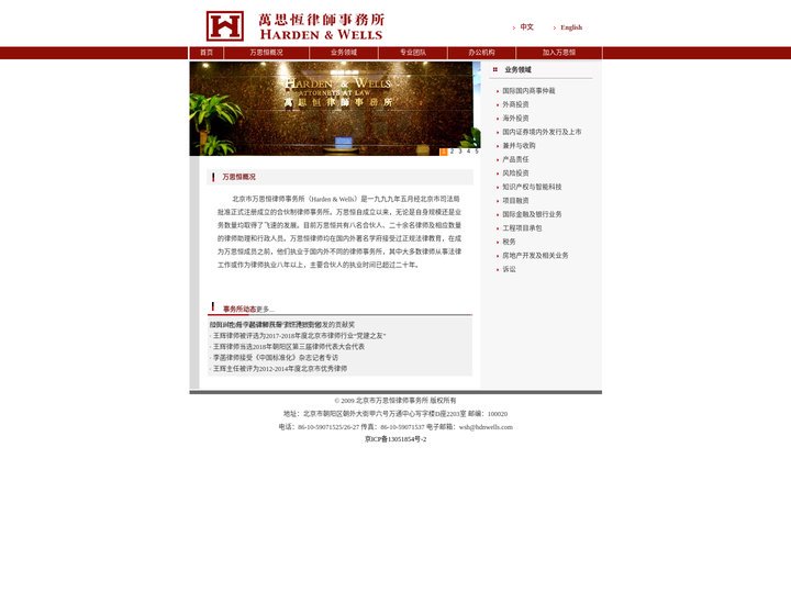 北京市万思恒律师事务所