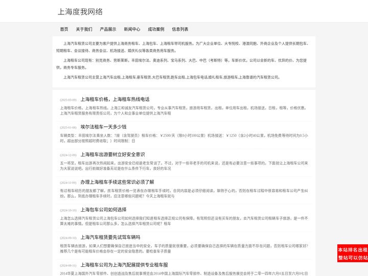 上海汽车租赁公司
