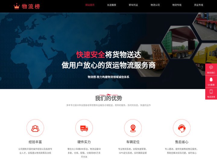 物流榜-覆盖全国各地物流专线，让发货找物流更简单