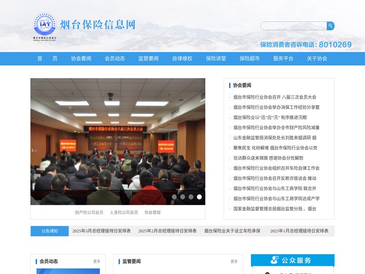 烟台保险信息网,烟台保协,烟台保险行业,烟台保险