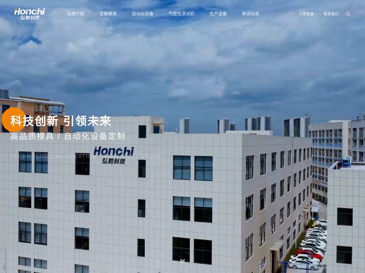 弘驰科技 - 金华市弘驰科技有限公司