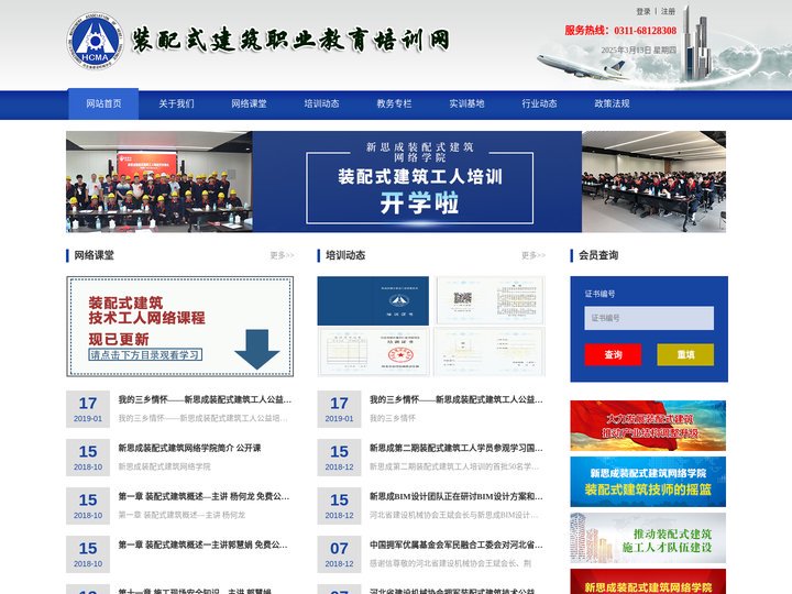装配式建筑职业教育培训网,装配式建筑网