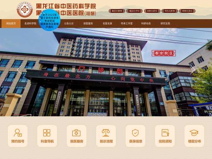 黑龙江省中医药科学院