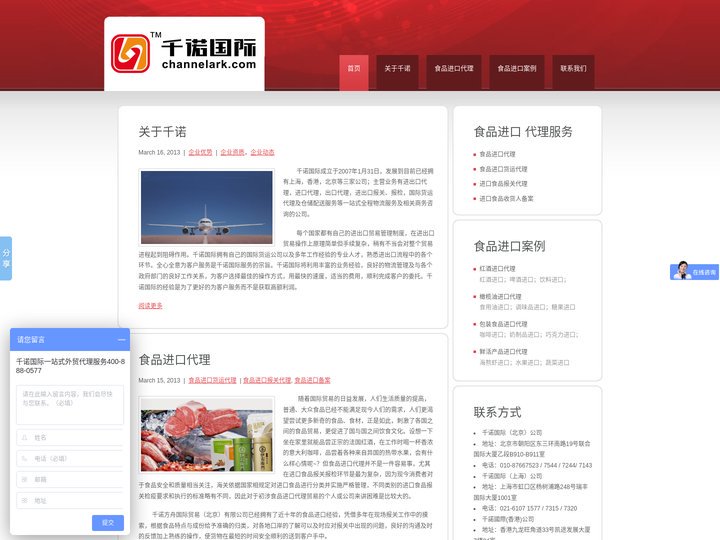食品进出口代理_北京进口食品代理报关_外贸代理_千诺国际