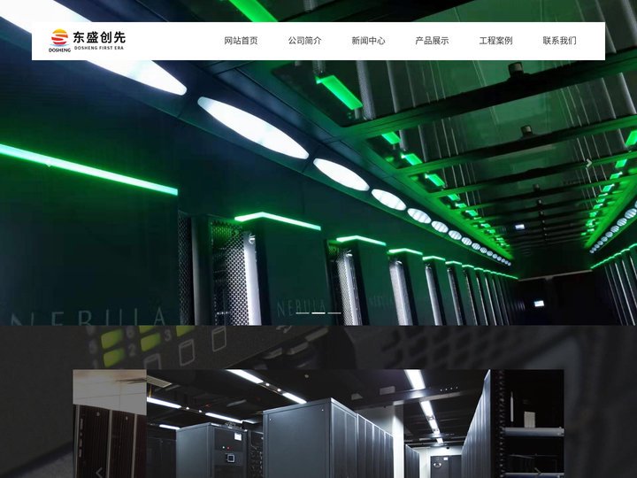 北京东盛创先时代科技发展有限公司