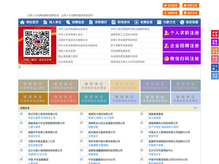 汉寿人才招聘网-汉寿人才网-汉寿招聘网