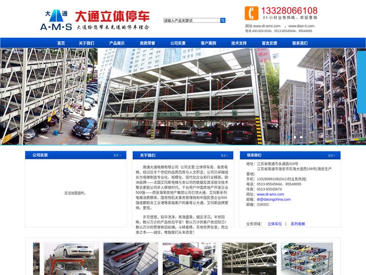 立体车位_立体车库_立体停车 - 艾玛斯大通立体停车系统