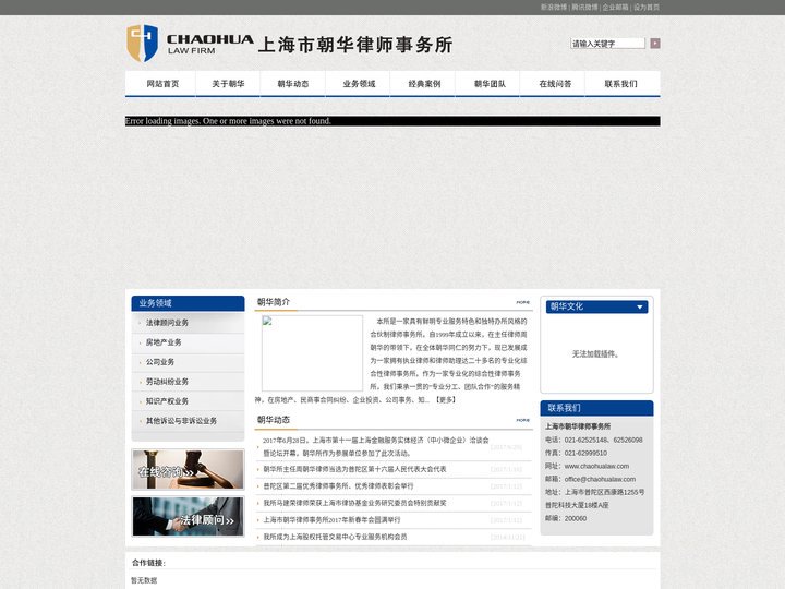 上海市朝华律师事务所