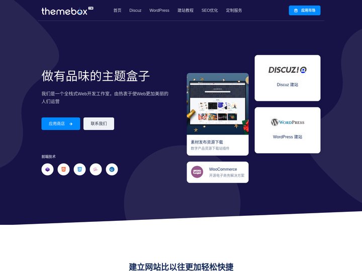 主题盒子-Discuz主题模板插件_wordpress主题模板下载