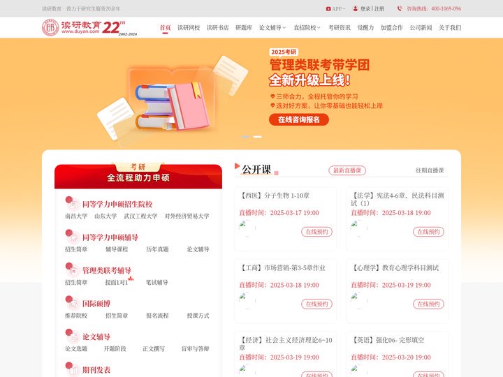 考研辅导班_在职研究生考研辅导培训_读研教育