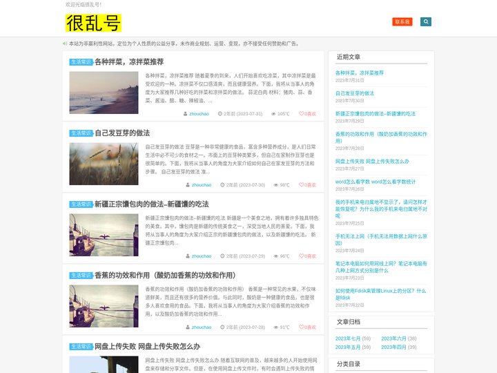 很乱号 - 分享生活知识，生活技巧，生活小窍门
