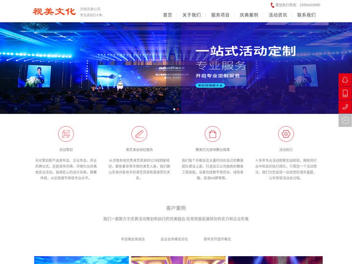 济南庆典公司_济南庆典活动策划公司_创意礼仪庆典公司活动策划_济南开业庆典公司