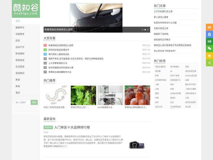 酷知谷 - 护肤的正确步骤，怎么减肥，职场礼仪，知道如何生活