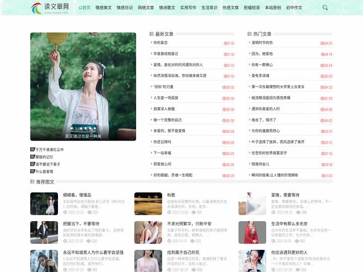 读文章网,情感美文,情感故事,伤感文章,生活常识