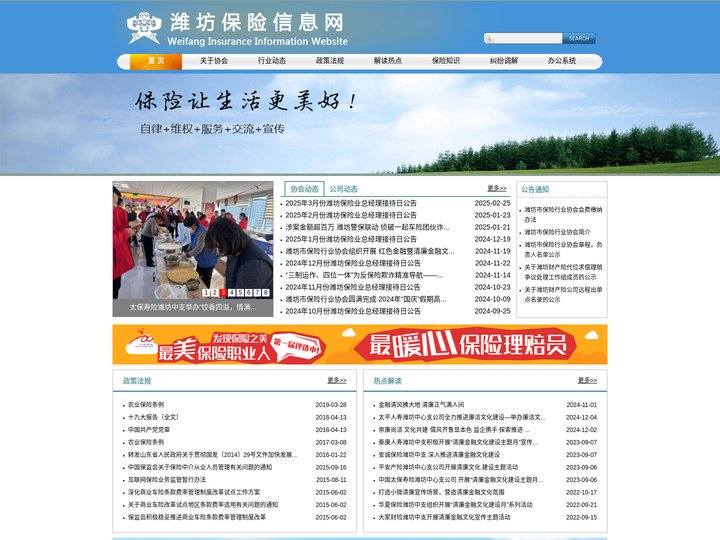 潍坊市保险协会