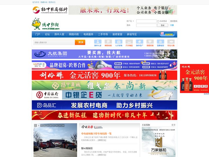 门户 -  扬中热线 扬中门户 扬中论坛 扬中招聘 扬中房产 扬中新鲜事 扬中人才 扬中二手市场  扬中团购  扬中车友