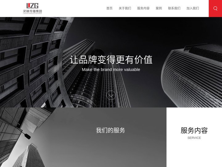 灵臻传播集团