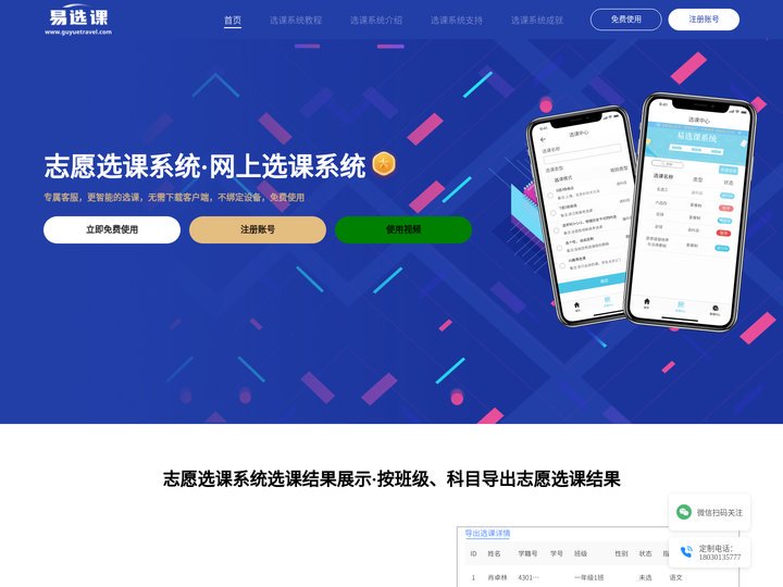 志愿选课_选课抢课_学校学生选课系统_志愿选课系统