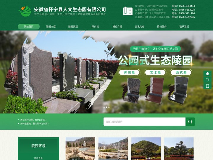 安徽省怀宁县人文生态园有限公司