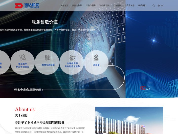 首页-郑州速达工业机械服务股份有限公司-官网_速达股份