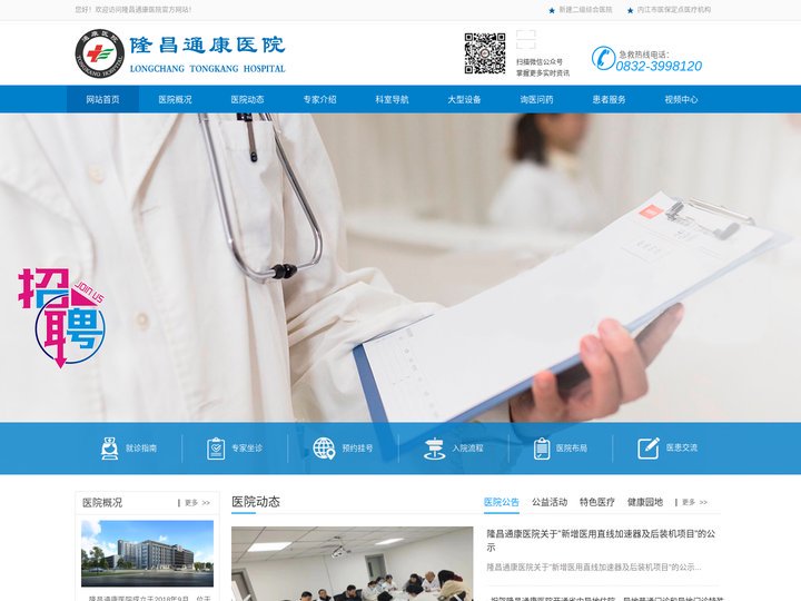 隆昌通康医院