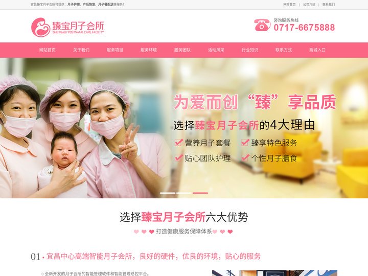 宜昌臻宝月子会所