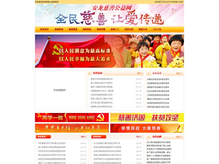 安龙慈善公益网