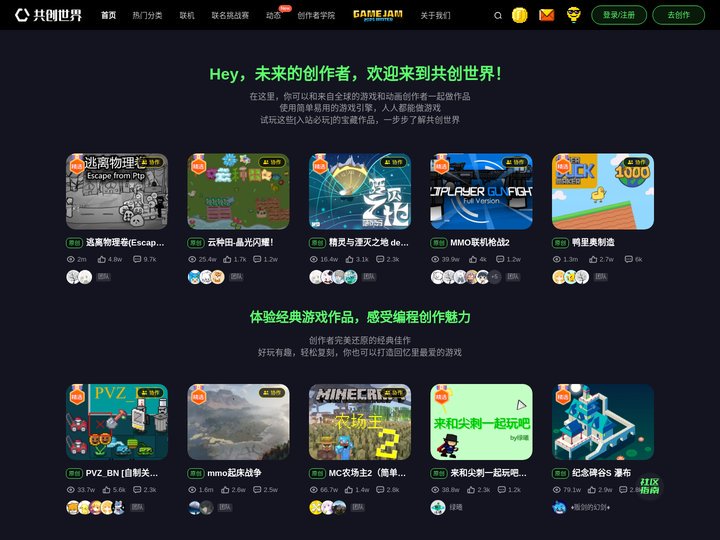 共创世界(ccw.site) - Scratch、游戏、动画、漫画、小说、编程创作社区