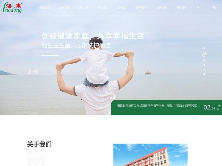 活性益生菌_居家清洁洗护_环境治理_动保产品-福建洛东