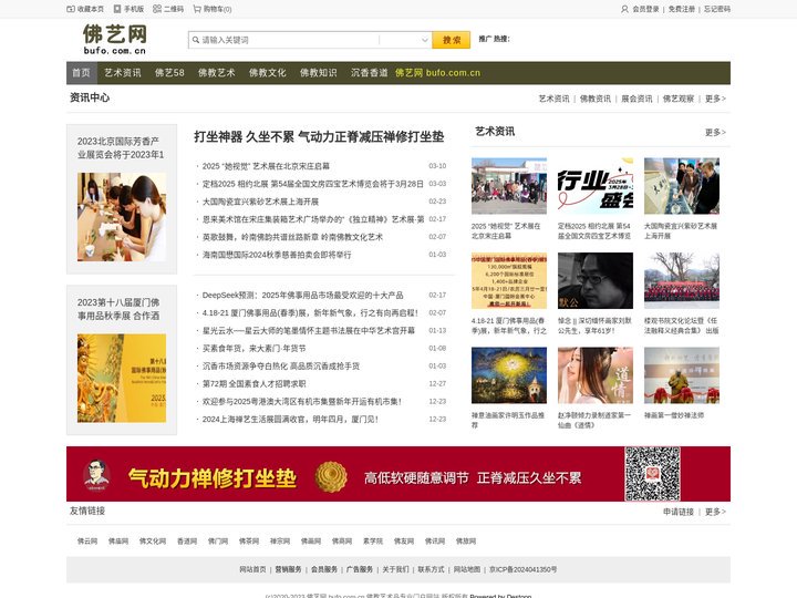 佛艺网 -佛教艺术品门户网站