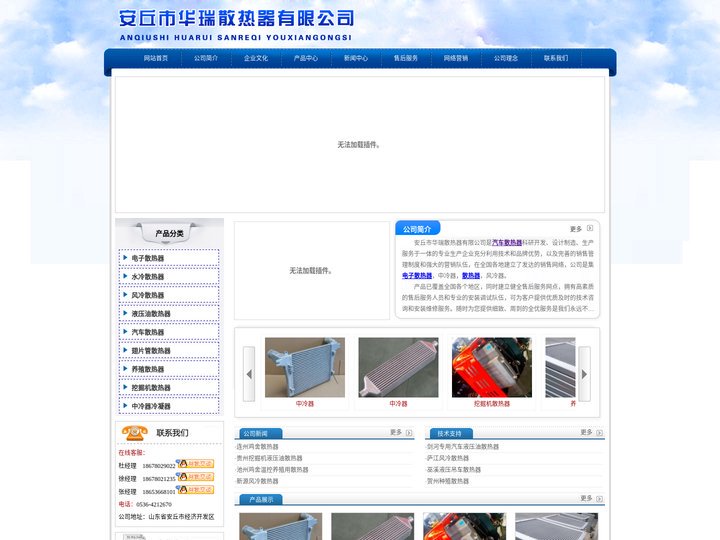安丘市华瑞散热器有限公司 - 电子散热器,散热器,汽车散热器