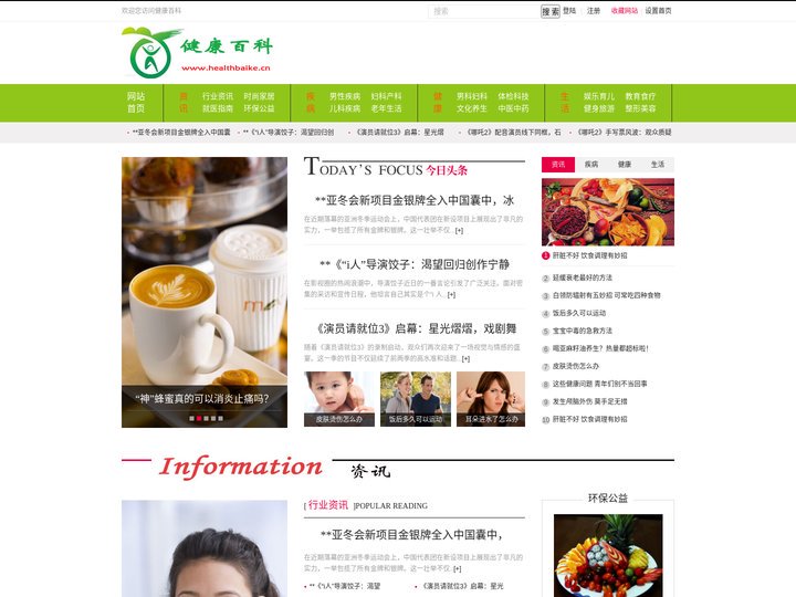 健康百科 - 涵盖健康、保健、养生的一部生活百科全书 - 惟翔资讯