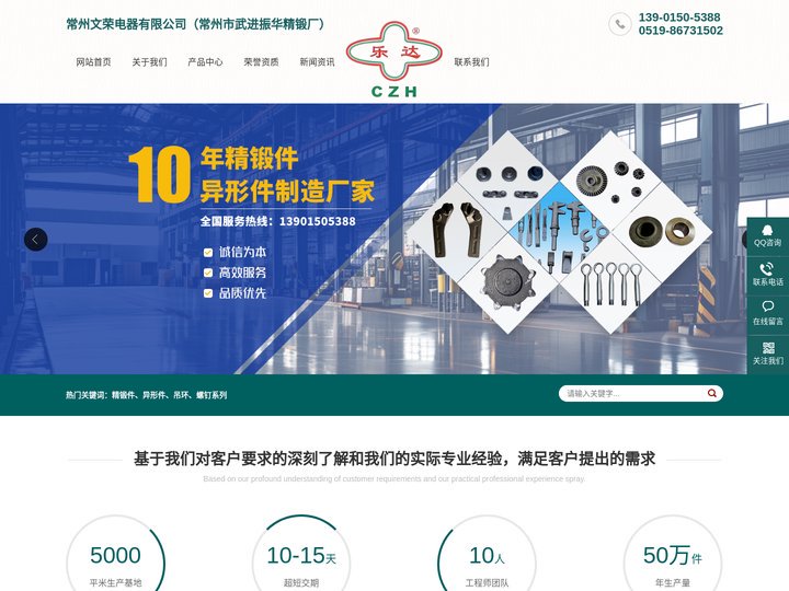 常州市武进振华精锻厂