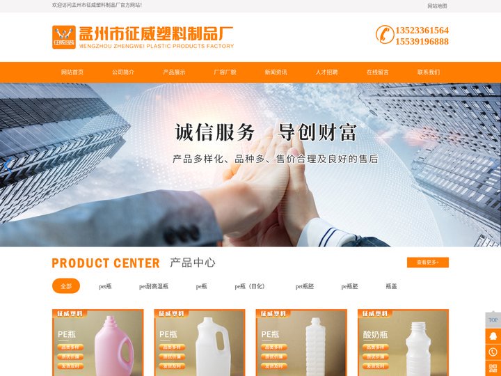 孟州市征威塑料制品厂