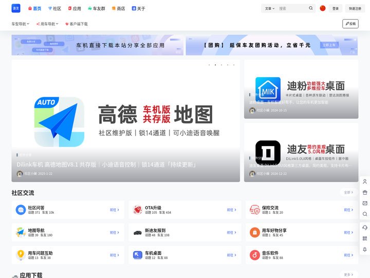 迪友社区-BYD交流社区，OTA固件分享、评车、用车、迪粉玩车一站式_车友群_车友会、俱乐部、露营组织交流