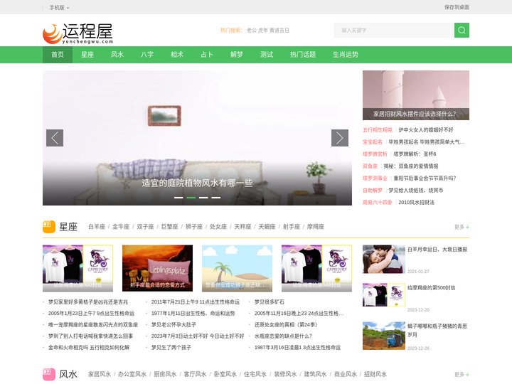 运程屋 - 生辰八字，如何看手相，健康养生，未来的运程把握在手